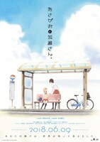 「あさがおと加瀬さん。」のポスター。