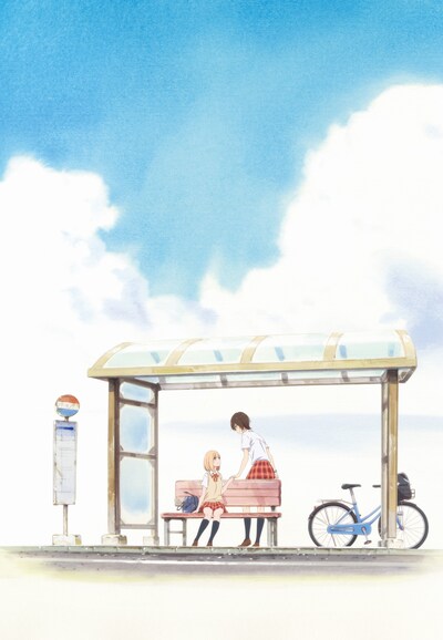 「あさがおと加瀬さん。」キービジュアル