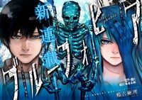 「ブルーフォビア」第1話の見開き扉ページ。