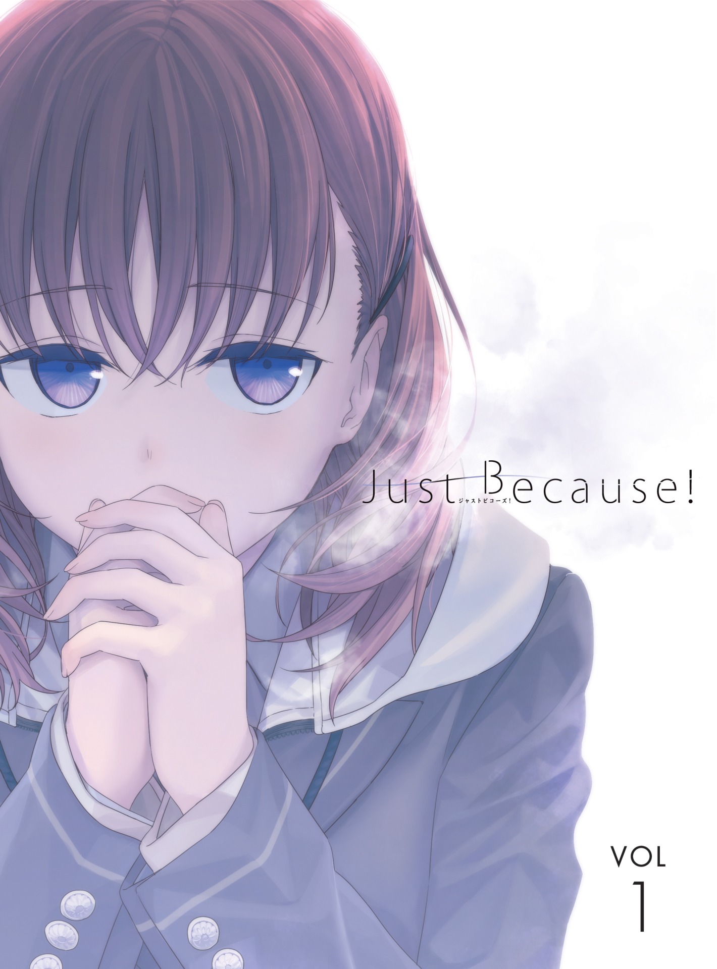 「Just Because!」Blu-ray、DVD1巻のジャケット。