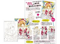 付属する描き下ろしイラストポストカード、ぬりえ用線画、CLAMPによるコピックメイキング。