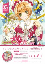 「カードキャプターさくらコピックセット CLAMPセレクション」ポスター