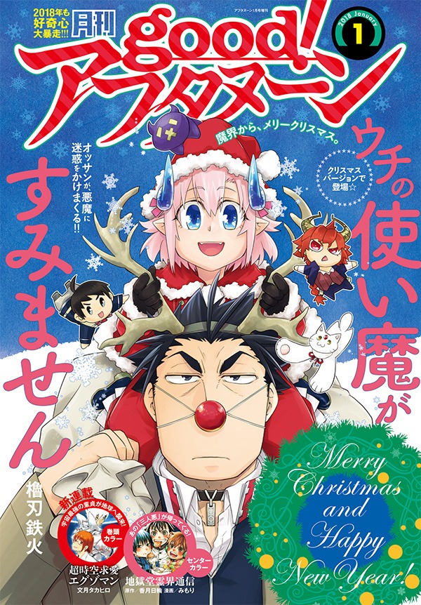 good!アフタヌーン2018年1号