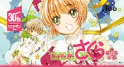 「カードキャプターさくらコピックセット CLAMPセレクション」ビジュアル
