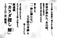 「カラダ探し解」の告知画像。