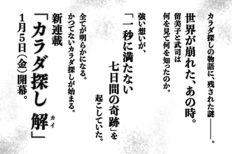 「カラダ探し解」の告知画像。