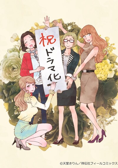 天堂きりんが描き下ろした、「きみが心に棲みついた」のドラマ化記念イラスト。