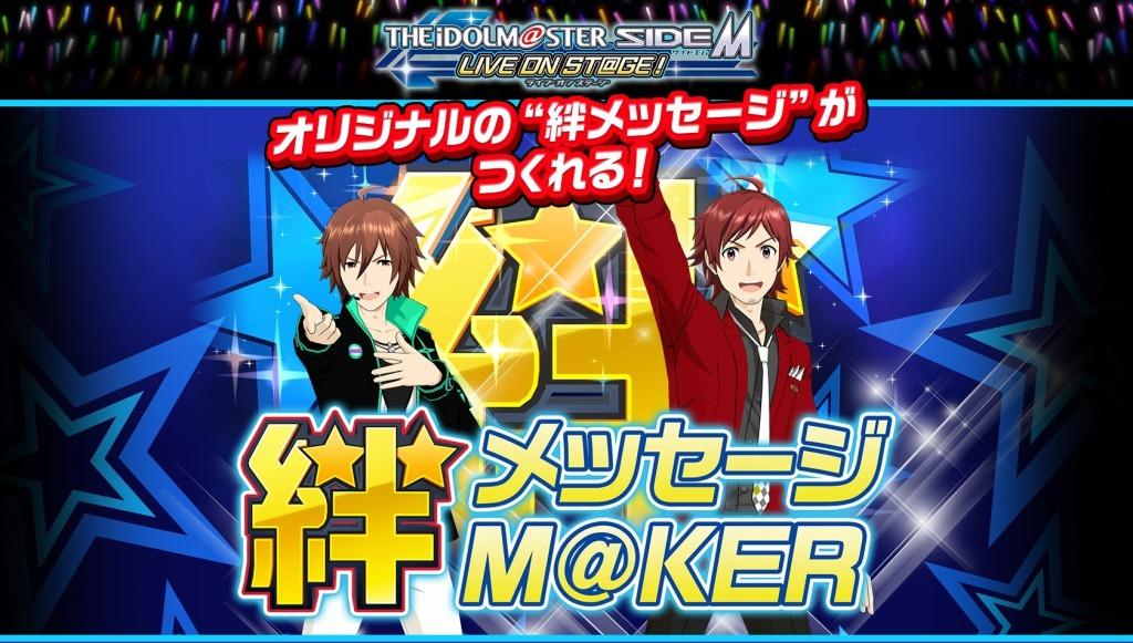 特設サイト「絆メッセージ M@KER」のイメージ。