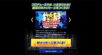 特設サイト「絆メッセージ M@KER」のイメージ。