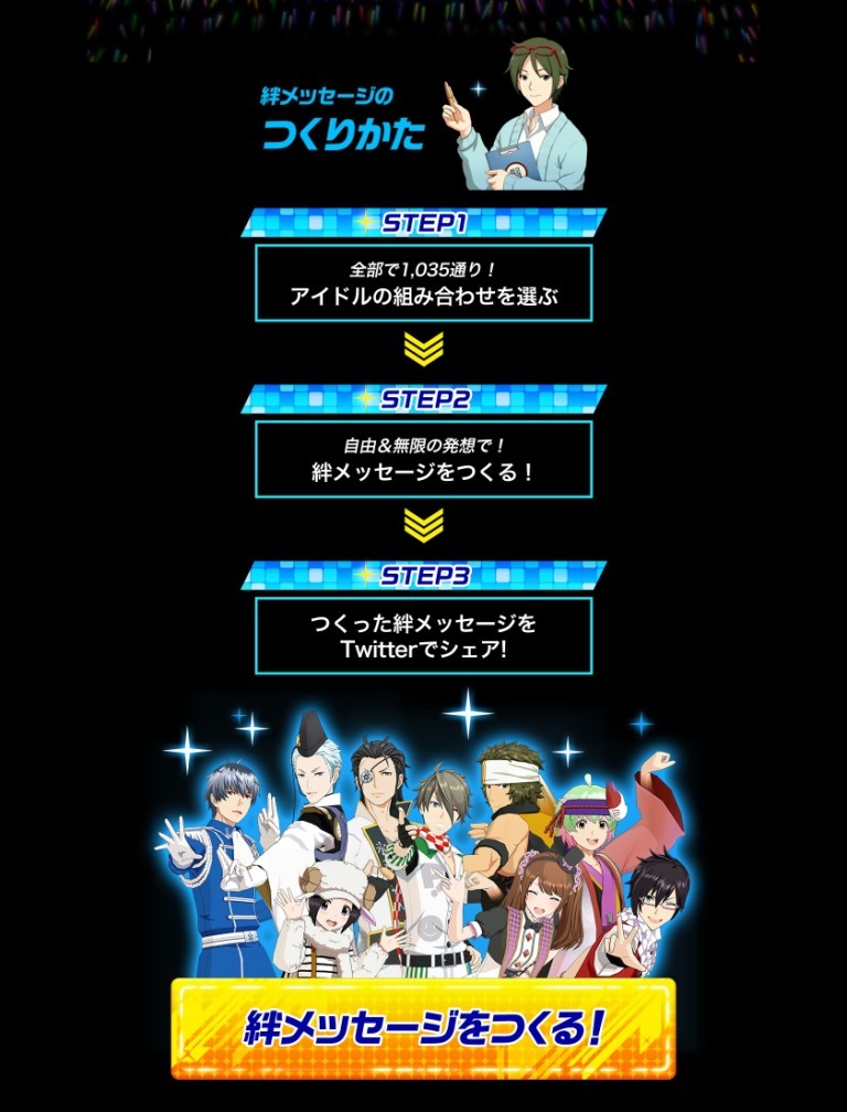 特設サイト「絆メッセージ M@KER」のイメージ。