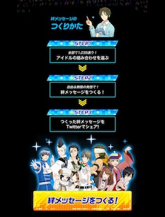 アイマスsidem オリジナルの絆メッセージが作れる 堀江瞬ら登壇イベントも コミックナタリー