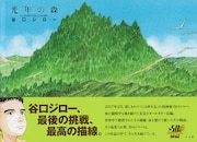 「光年の森」の帯あり。