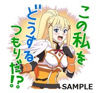 LINEスタンプ「しゃべる！この素晴らしい世界に祝福を！」より、ダクネス。