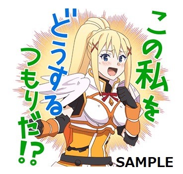 LINEスタンプ「しゃべる！この素晴らしい世界に祝福を！」より、ダクネス。