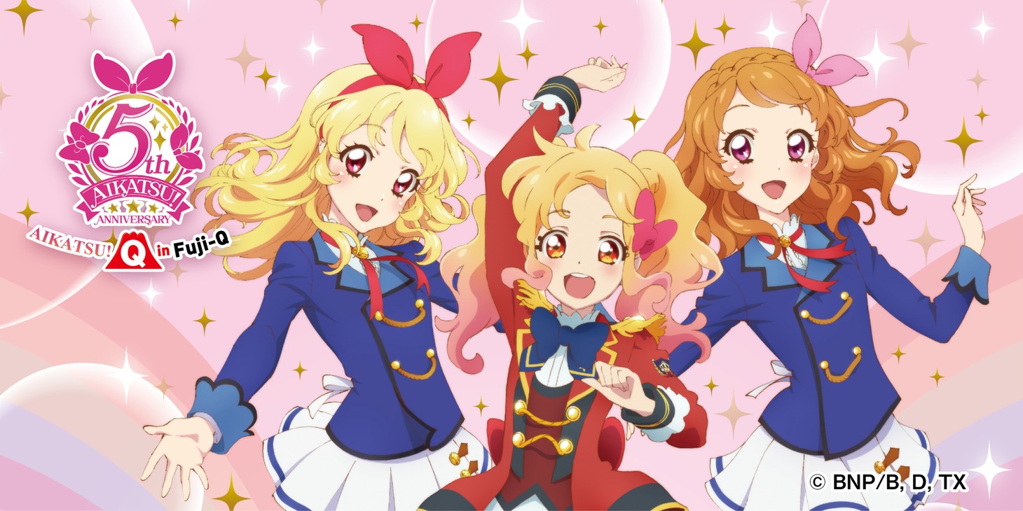 「アイカツ！in富士急ハイランド」ビジュアル