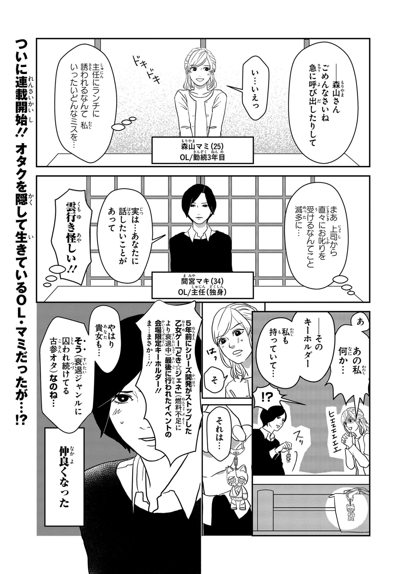 第1話「呼び出し」より。