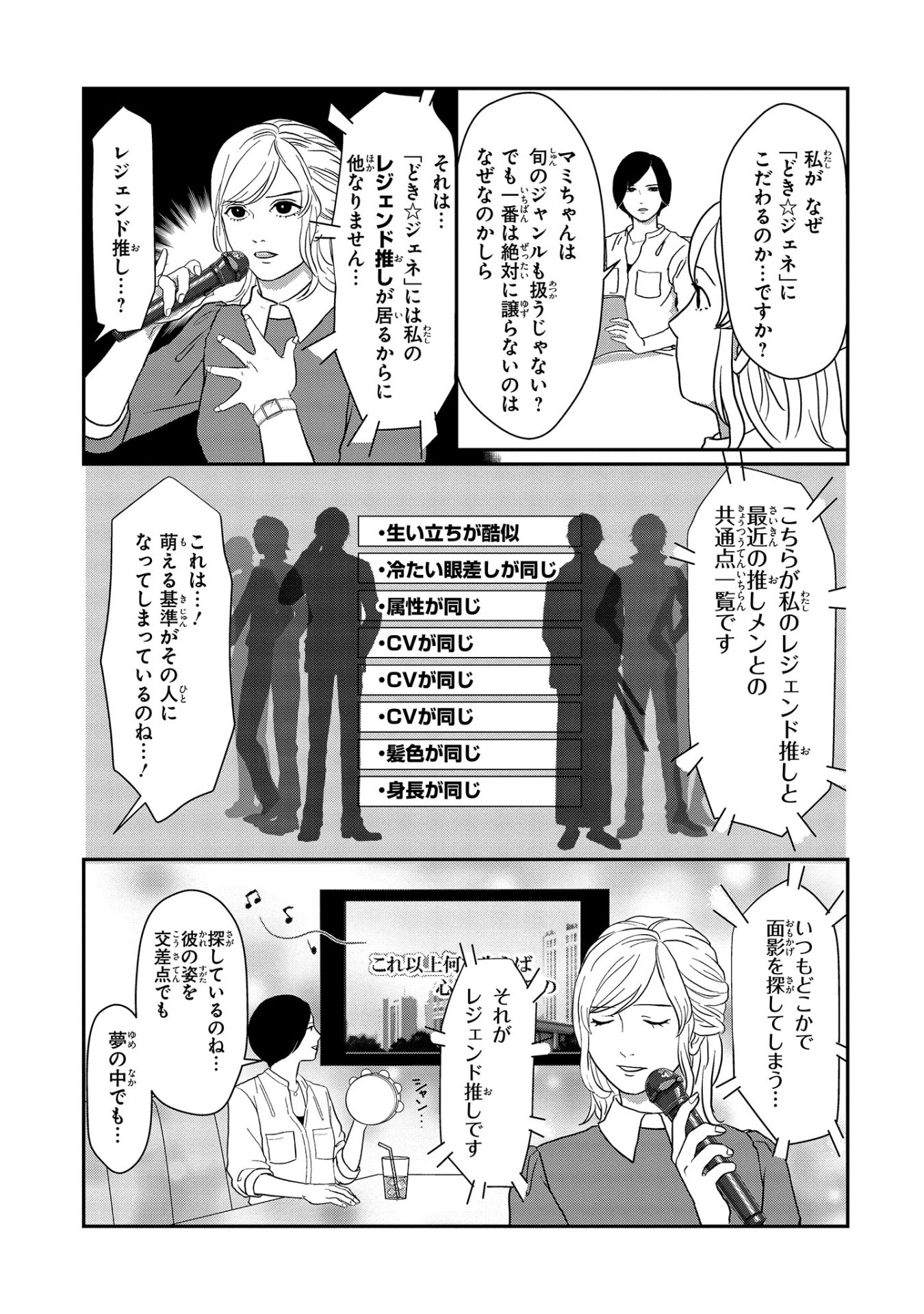 第2話「擬態オタとレジェンド推し」より。