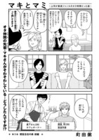 第5話「マキさんの弟」より。マキの弟・学は、幼児向け教育番組のオタク。