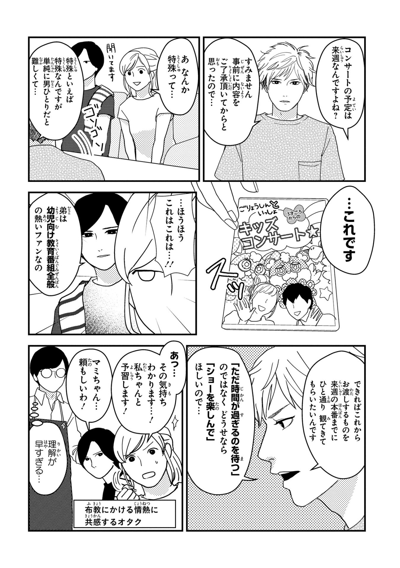 第5話「マキさんの弟」より。