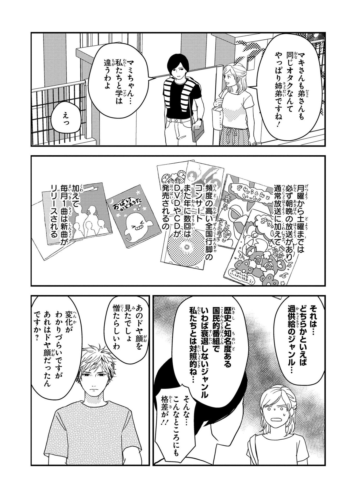 第5話「マキさんの弟」より。