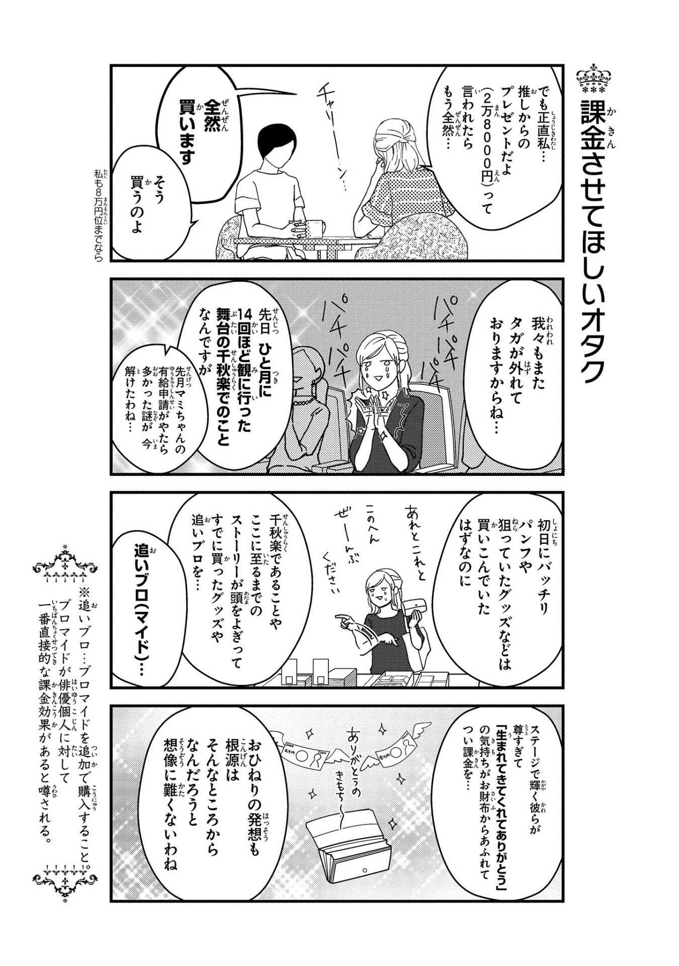 第8話「おひねりのきもち」より。