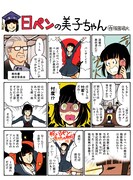 「日ペンの美子ちゃん」より。