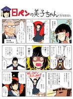 「日ペンの美子ちゃん」より。