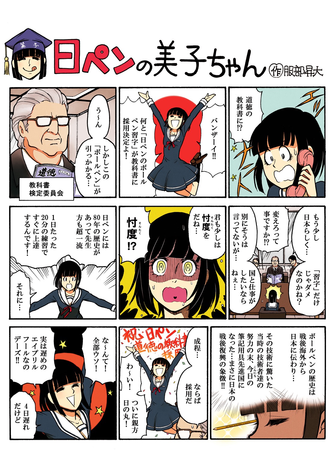 「日ペンの美子ちゃん」より。