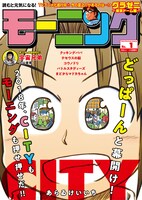 モーニング2018年1号