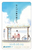 「あさがおと加瀬さん。」のムビチケカード。