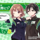もしもNewDaysが異世界にあったら…?マンガUP!とコラボしたオリジナルマンガ
