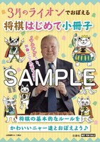 「将棋はじめて小冊子」