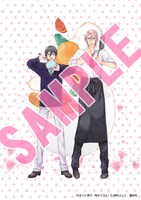 「オネエと男子、時々ごはん」1巻のアニメイト購入特典。