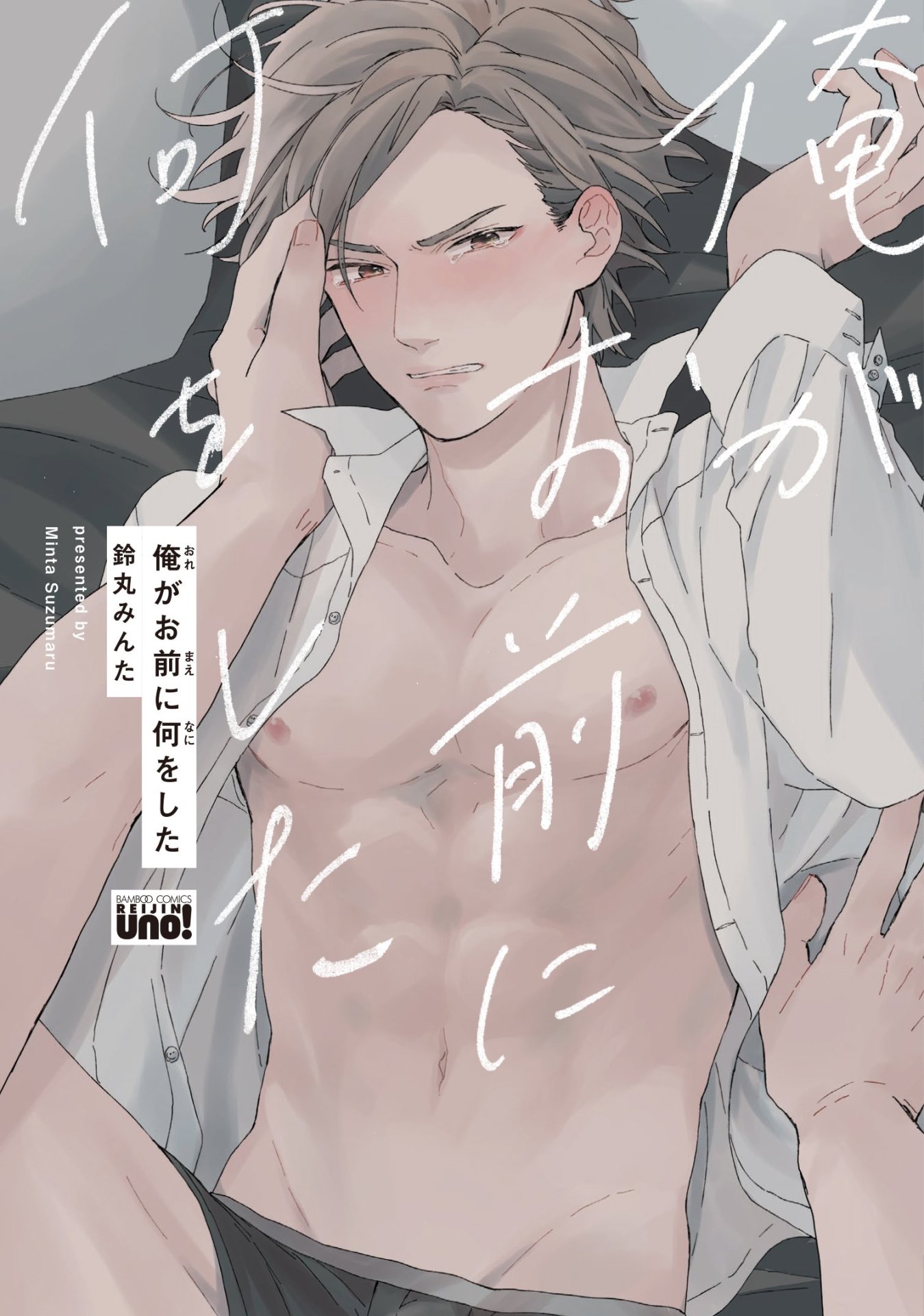 「俺がお前に何をした」