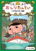 「おしりたんてい いせきからのSOS」