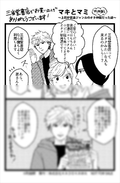 三省堂書店で配布する特典ペーパー。