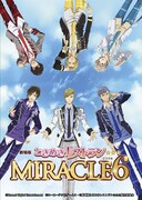 「劇場版ときめきレストラン☆☆☆ MIRACLE6」ビジュアル