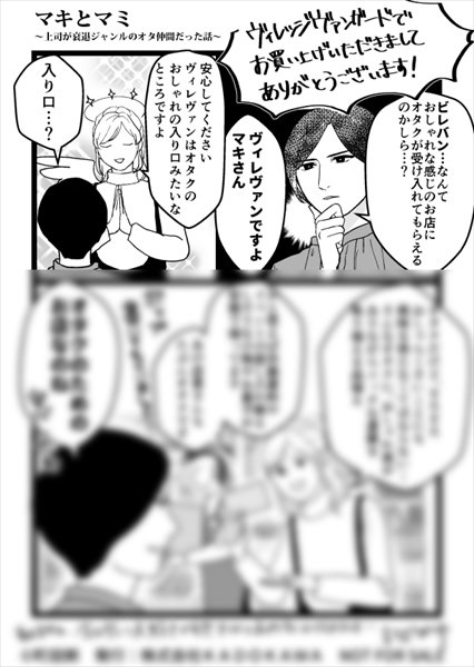 ヴィレッジヴァンガードで配布する特典ペーパー。