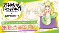 「RPGアツマール」との連動企画バナー。