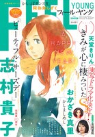フィール・ヤング1月号