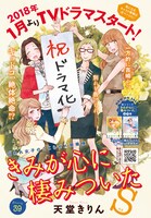 天堂きりん「きみが心に棲みついたS」の扉ページ。