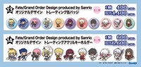 「Fate/Grand Order Design produced by Sanrio」の販売されるアイテム。