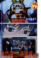 「GIGANT」より。
