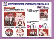 「SHOW BY ROCK!!」の販売されるアイテム。