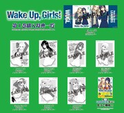 「Wake Up,Girls! リーダーズ」1巻特典まとめ