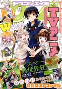 月刊ドラゴンエイジ2018年1月号