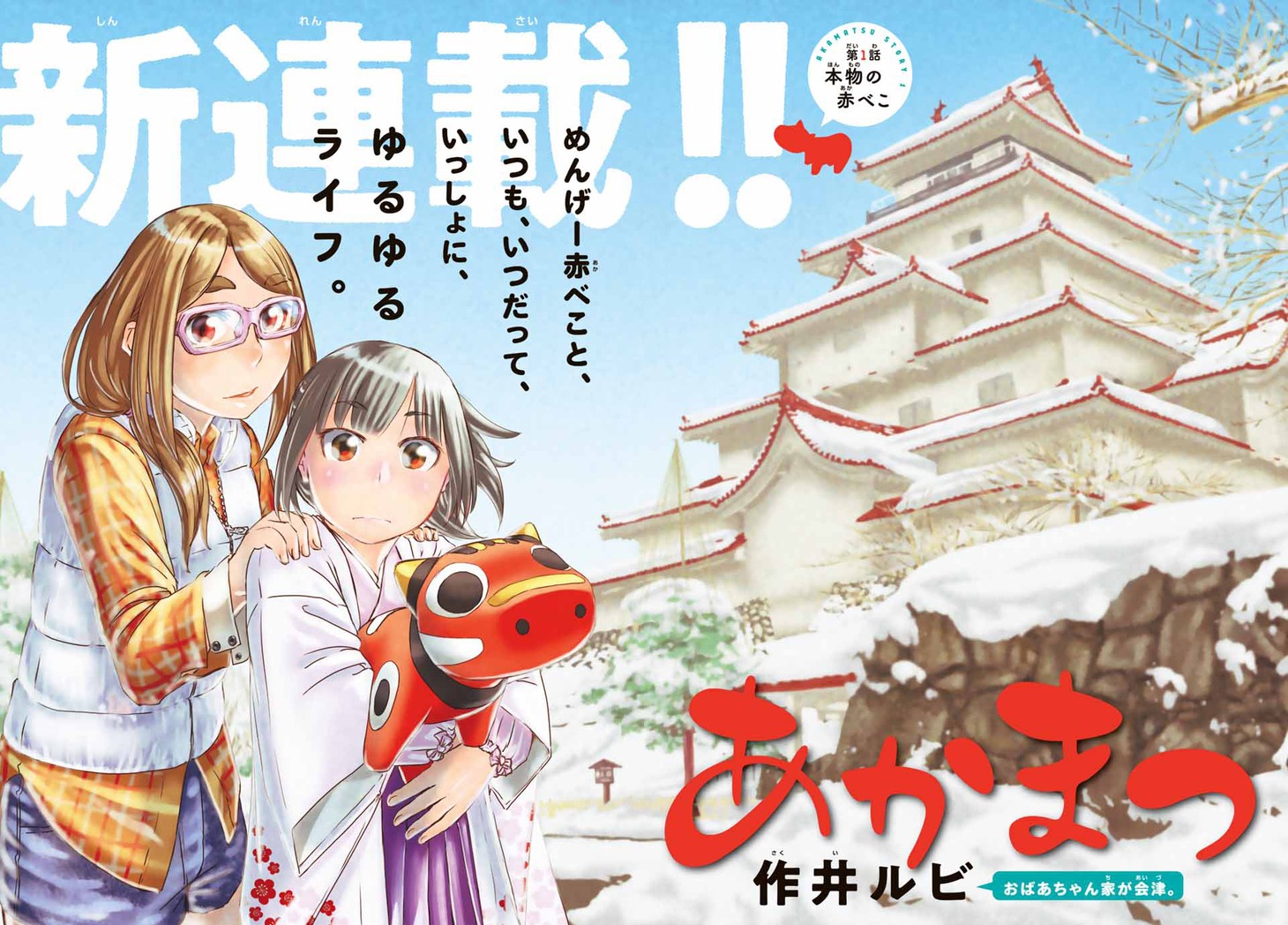 「あかまつ」扉ページ。