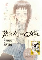 「荒ぶる季節の乙女どもよ。」扉ページ。