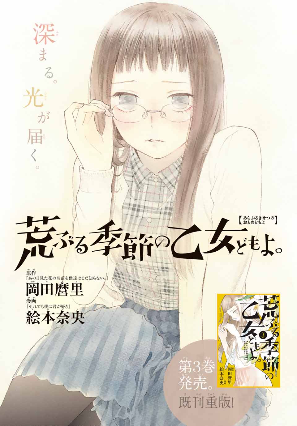 「荒ぶる季節の乙女どもよ。」扉ページ。