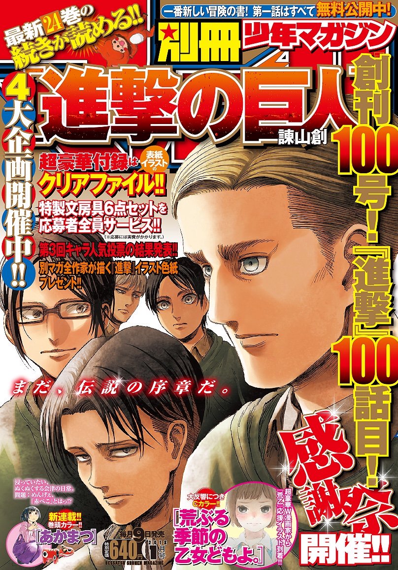 別冊少年マガジン2018年1月号